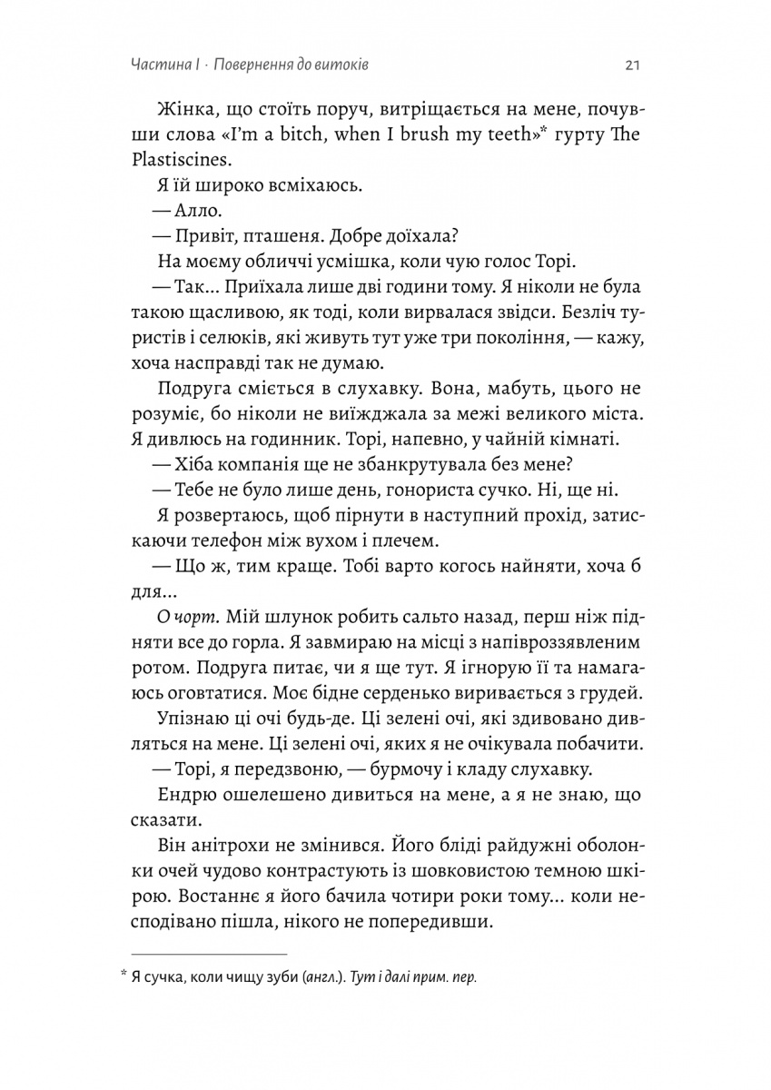 Наші змучені душі — фото 18