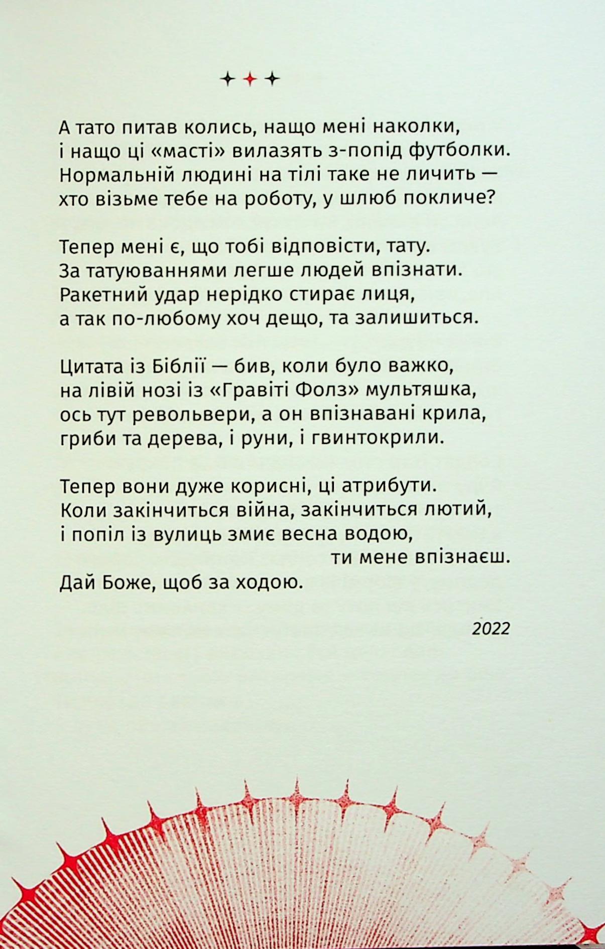 Складно. Слова війни та любові — фото 14