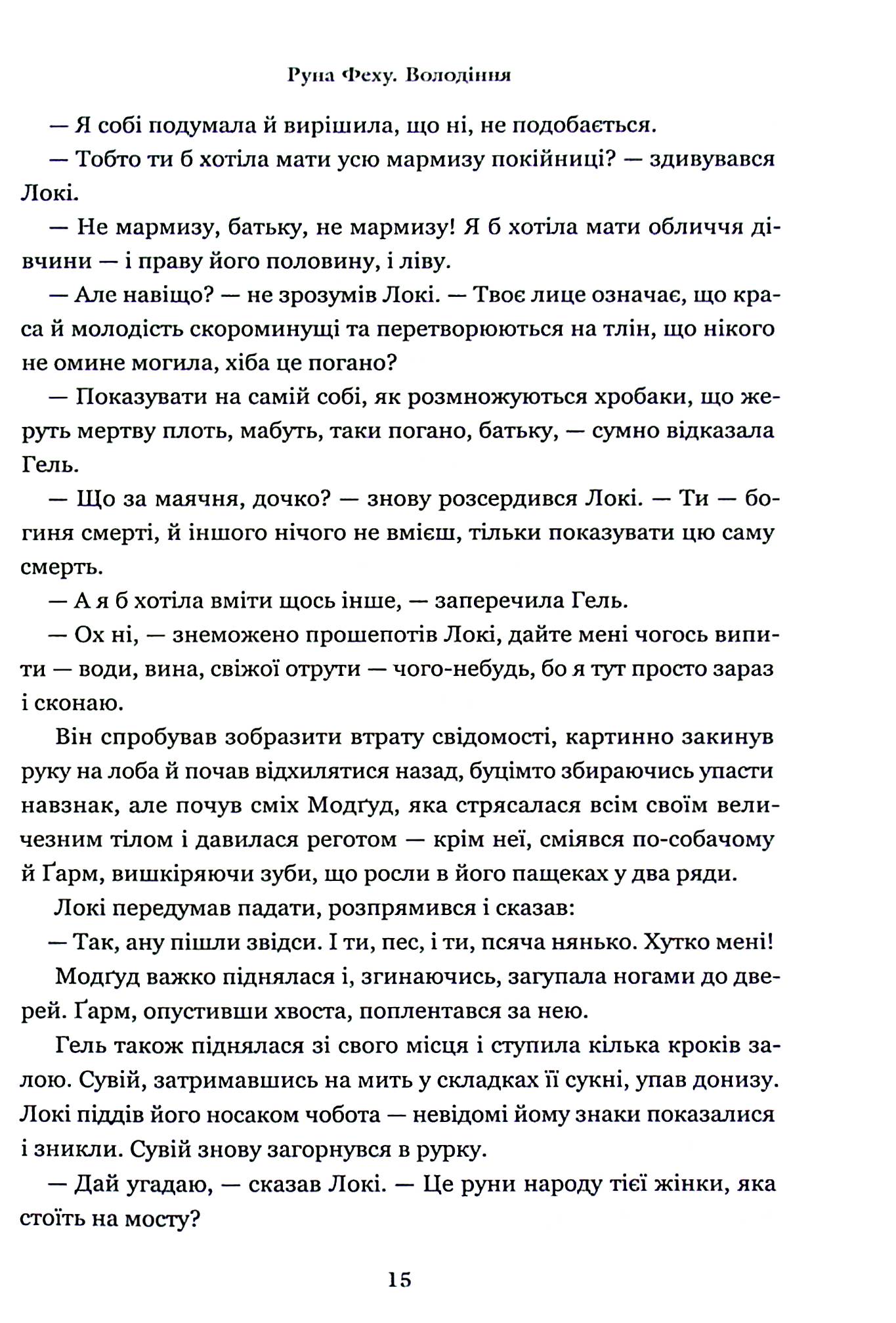 Друга Модґуд — фото 17