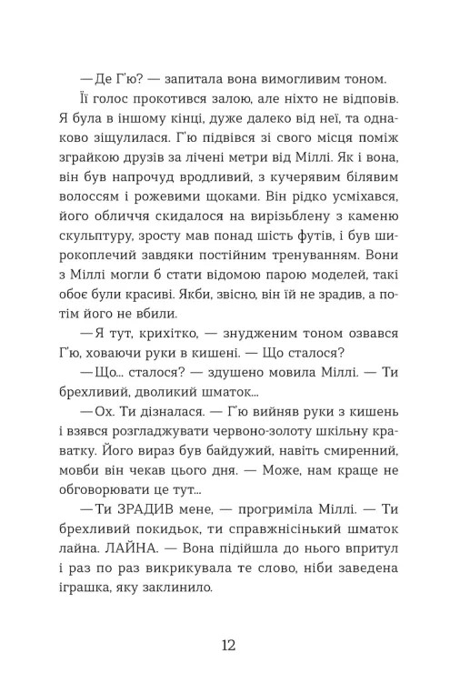 Ця книжка вбиває — фото 9