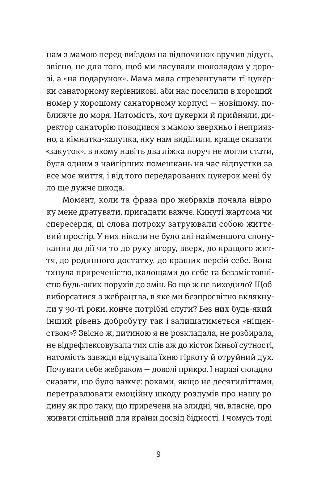 [object Object] «Твоє, моє, нічиє та інше», автор Ольга Кари - фото №4 - миниатюра