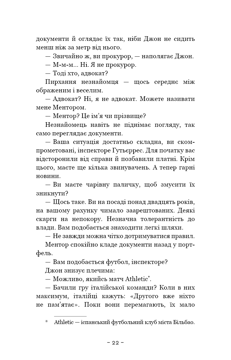 Антонія Скотт. Книга 1. Червона Королева — фото 18
