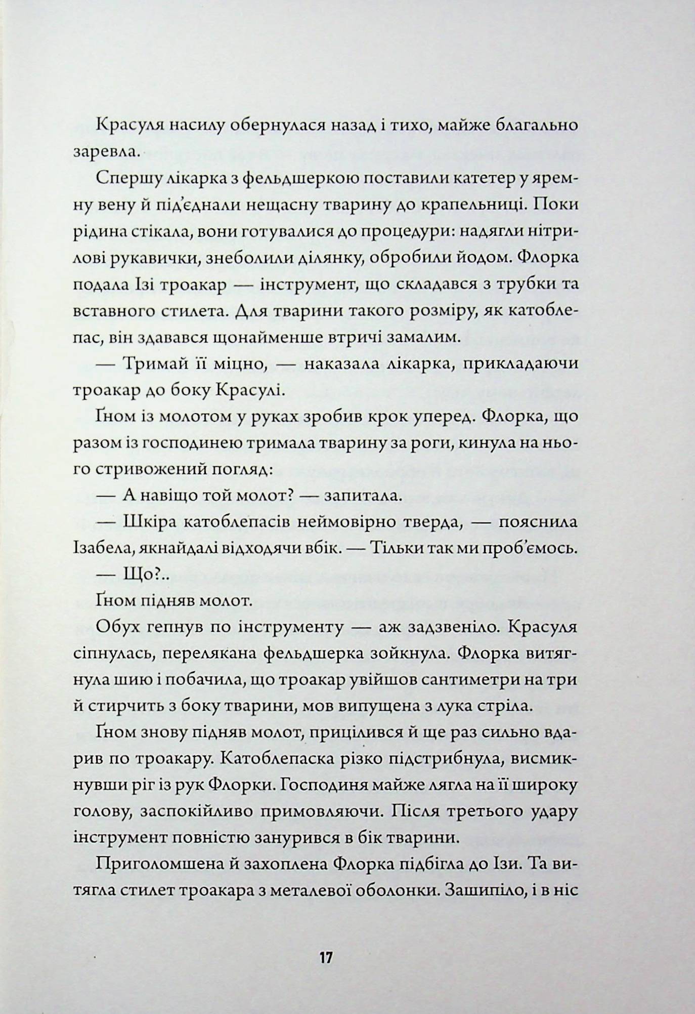 Некровет. Книга 2. Методи лікування драконоподібних — фото 14