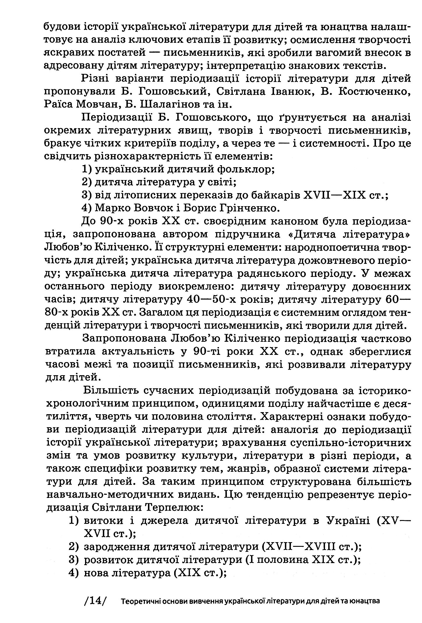 Українська література для дітей та юнацтва — фото 14