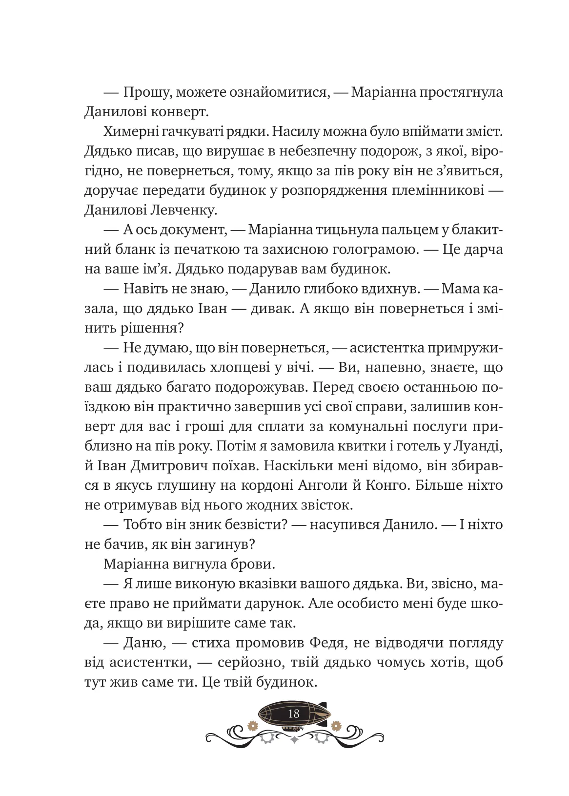 Остання обитель бунтарства — фото 14
