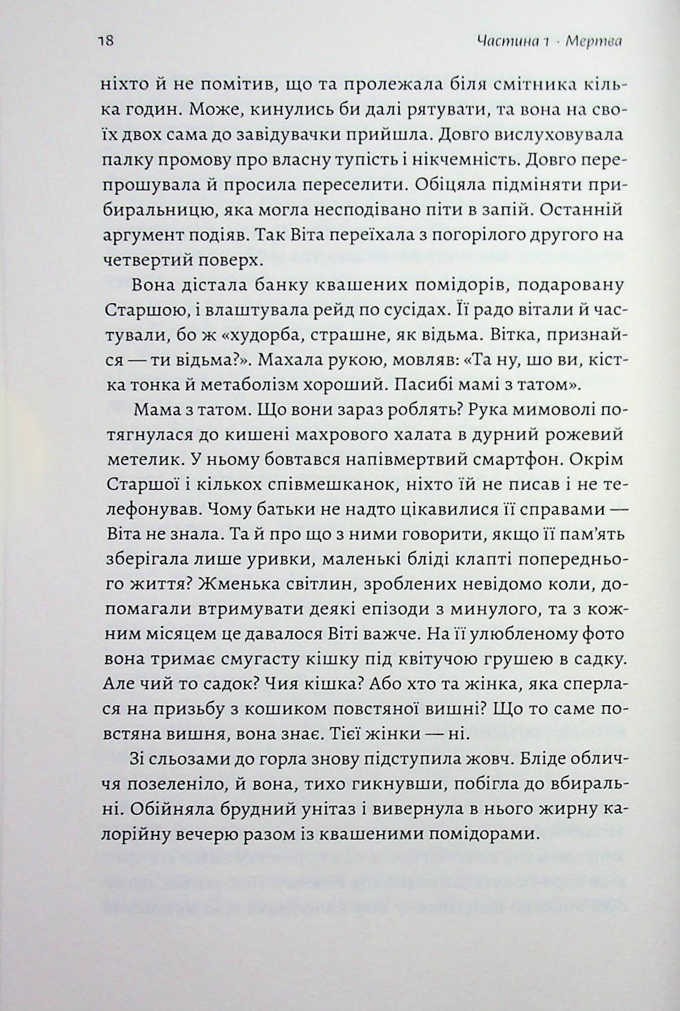 Мертва Віта — фото 14