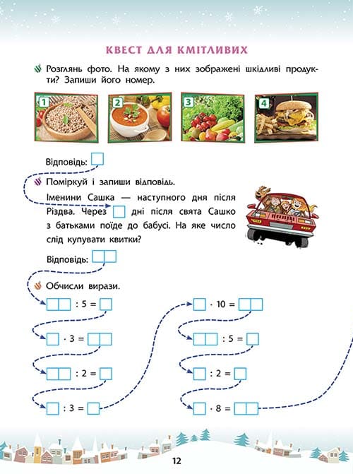 [object Object] «Зимові розумашки. 3 клас (+ 80 наліпок, + 2 постери)», авторів Тетяна Квартник, Олена Шаповал - фото №2 - мініатюра