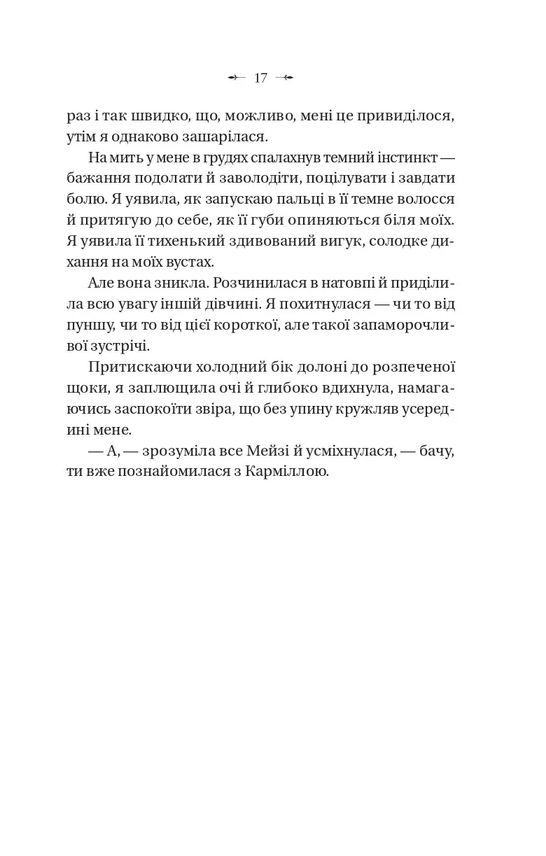 Темна освіта — фото 15