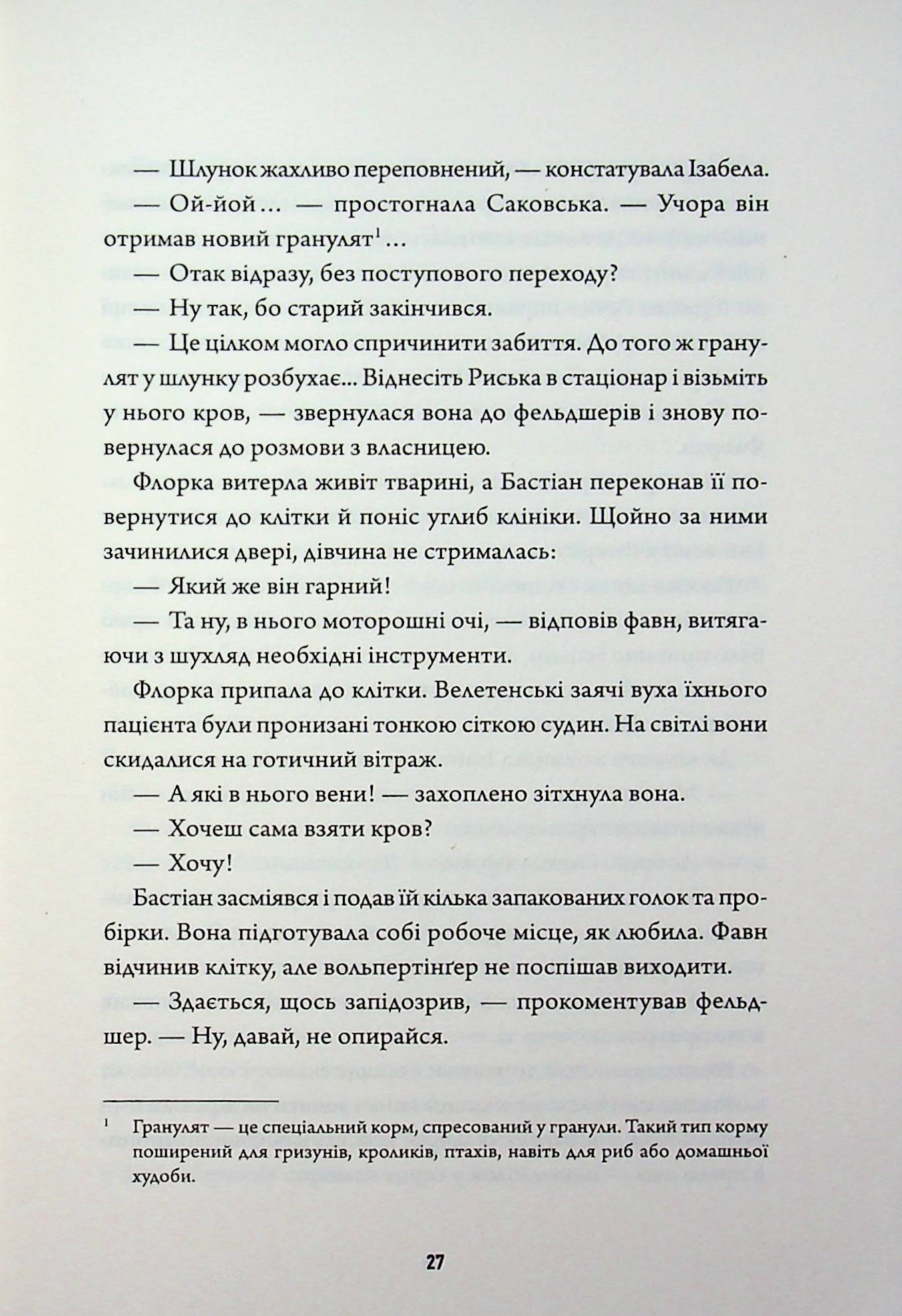 Некровет. Книга 1. Ветеринарно-некромантичні послуги — фото 14