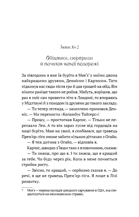Академія. Книга 2. Подорож триває — фото 14