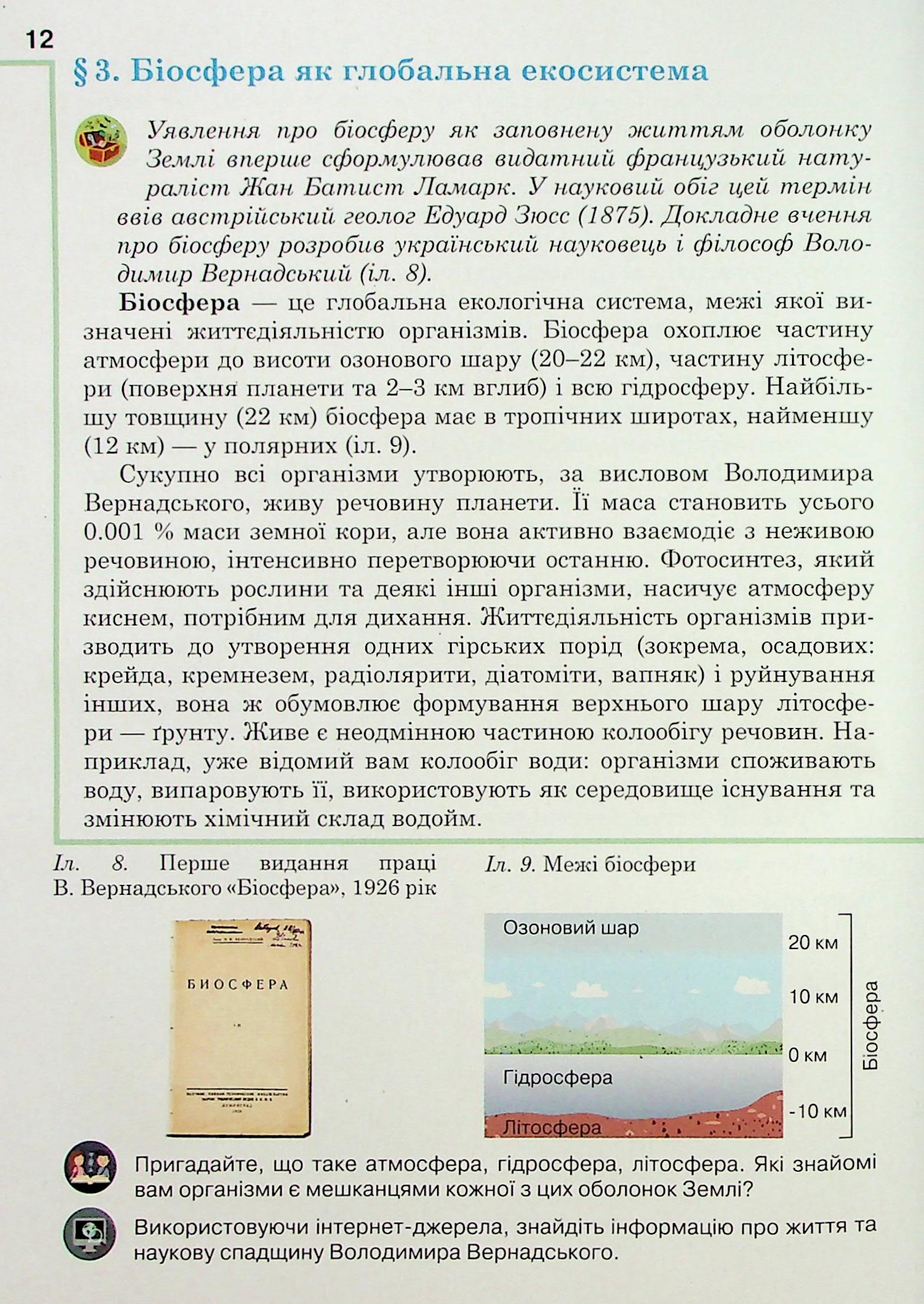 Біологія. 7 клас — фото 15
