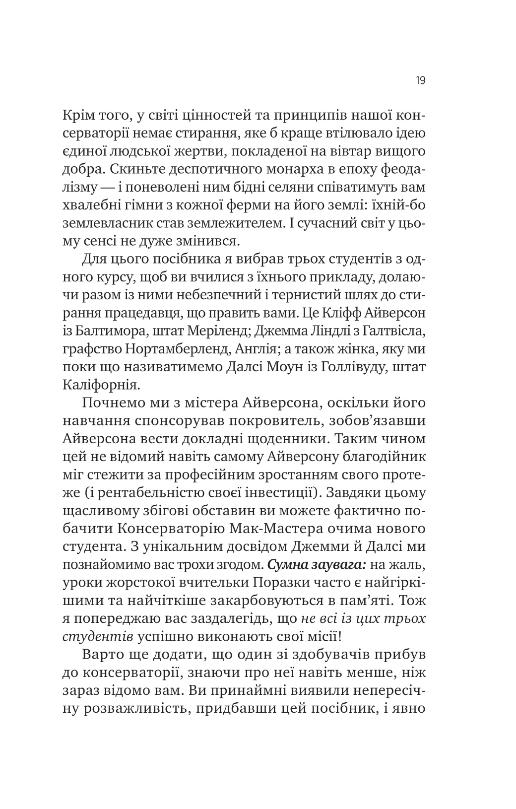 Як убити свого боса. Посібник Мак-Мастера для вбивць — фото 15