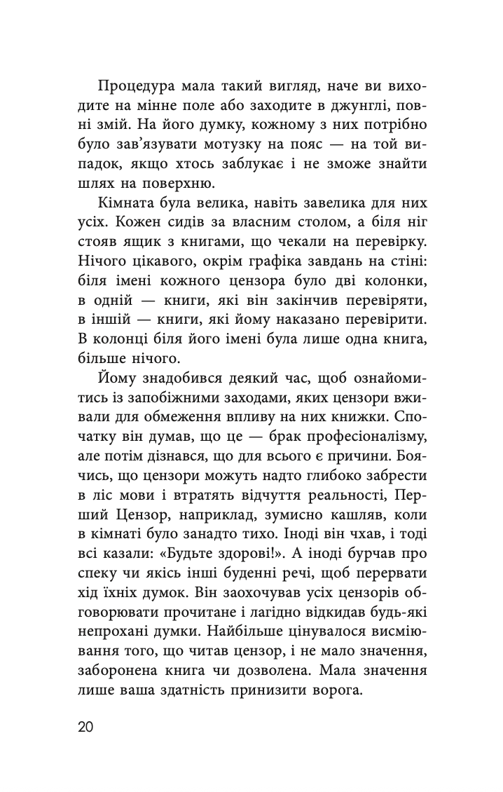 Бібліотека Цензора — фото 13