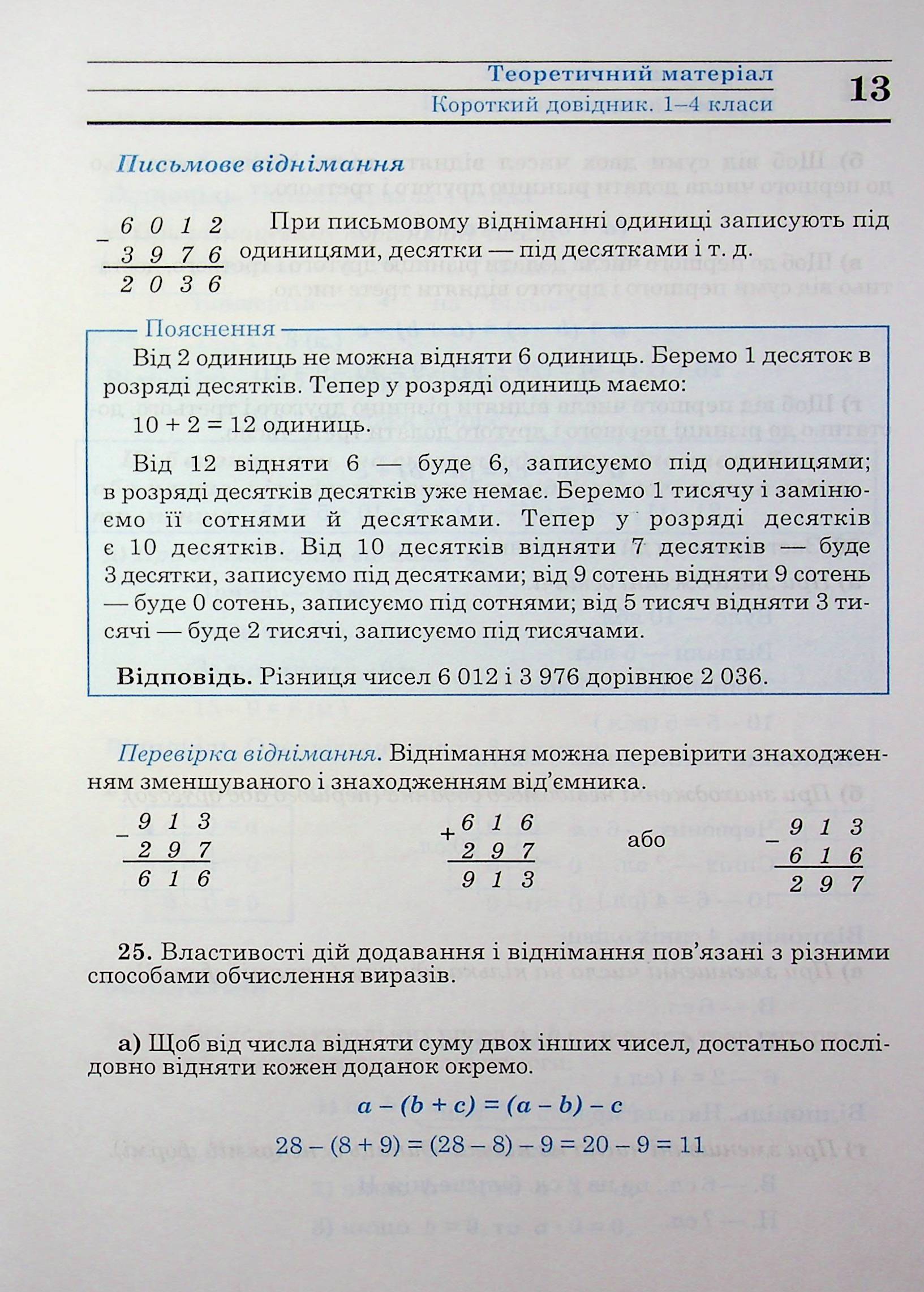 Математика. Великий довідник для учнів 1-4 класів — фото 14