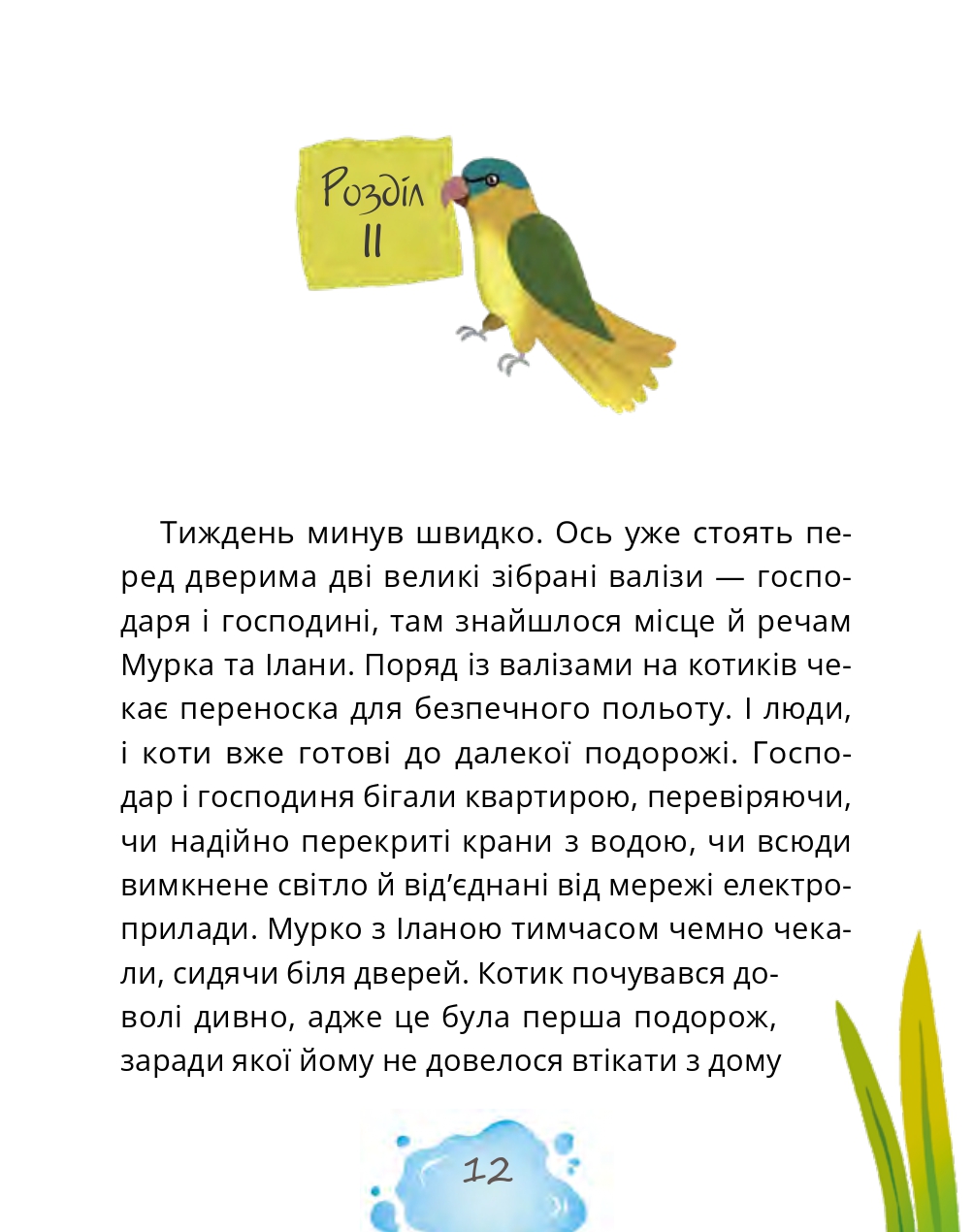 Котозаври. Мурко Мняуск і таємниця острова Катце — фото 16