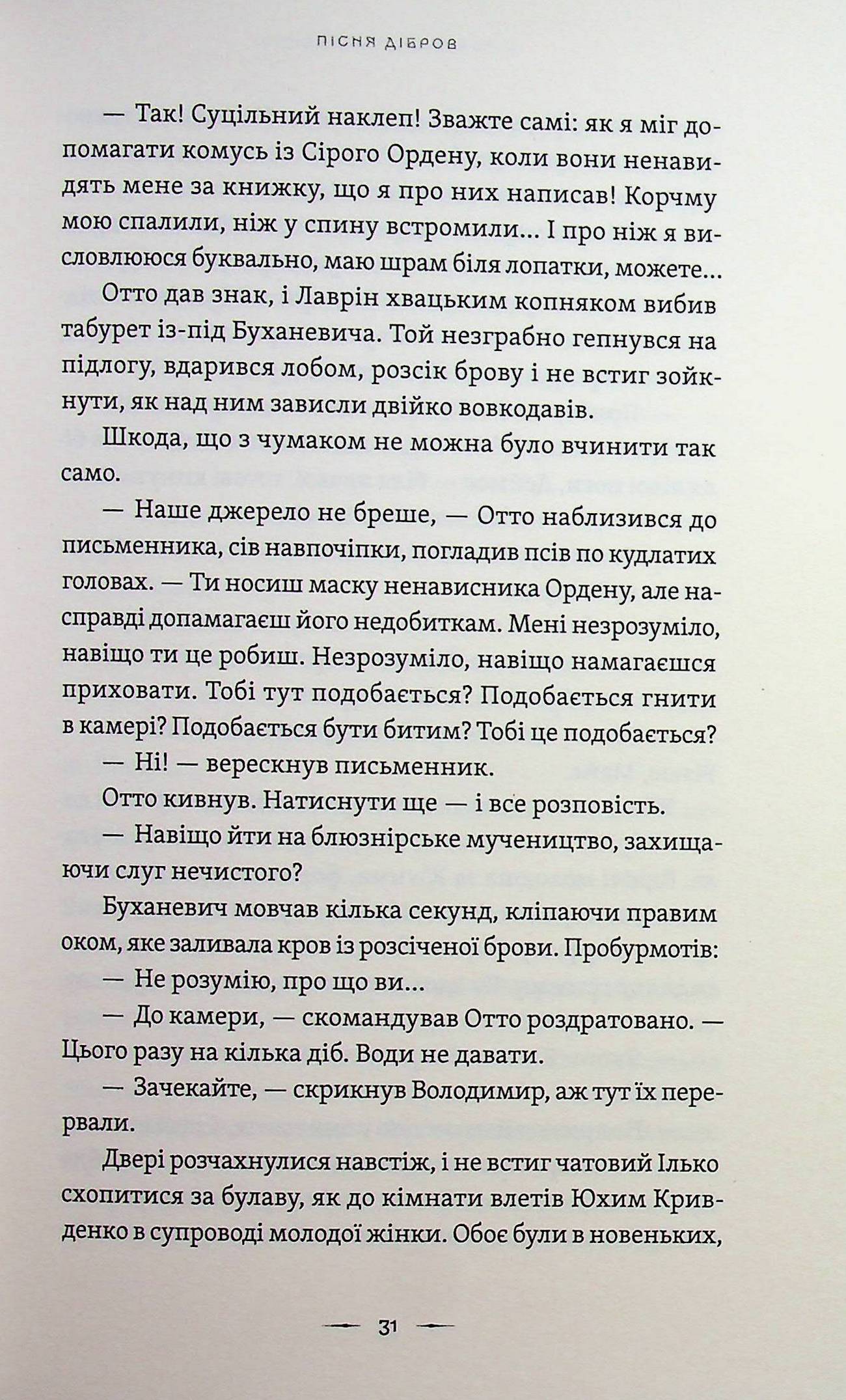 Пісня дібров. Книга 3 — фото 14