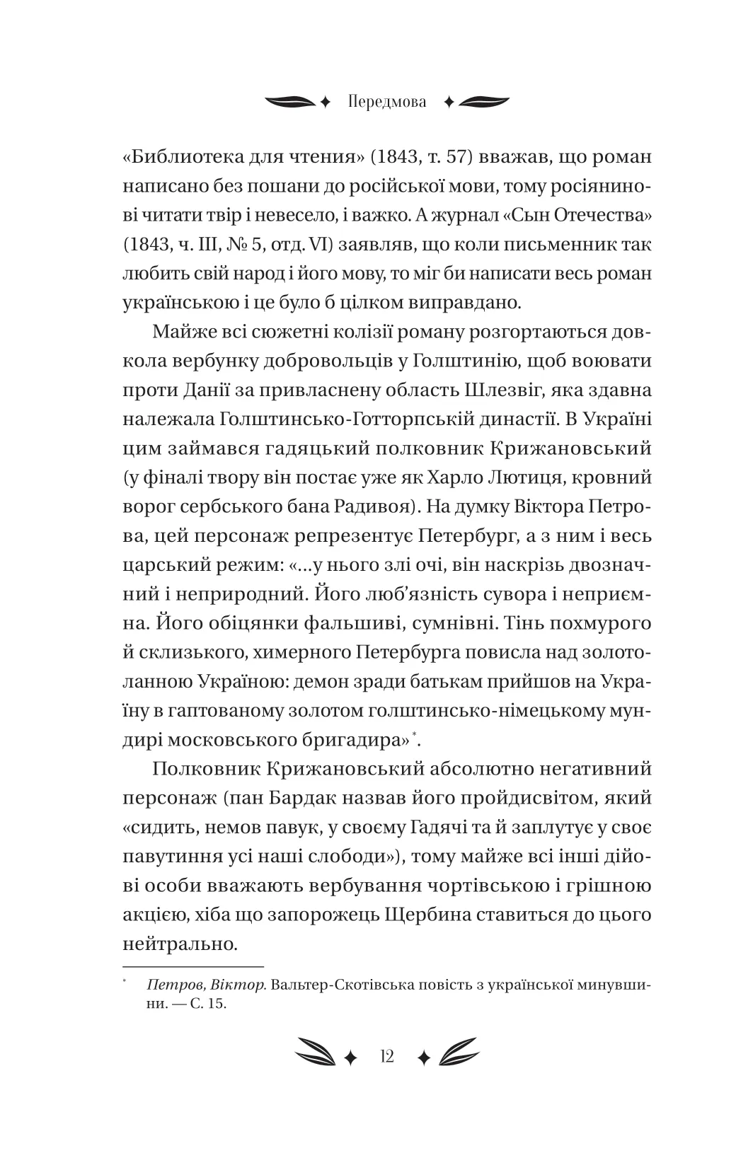 Михайло Чарнишенко, або Україна вісімдесят років тому — фото 15