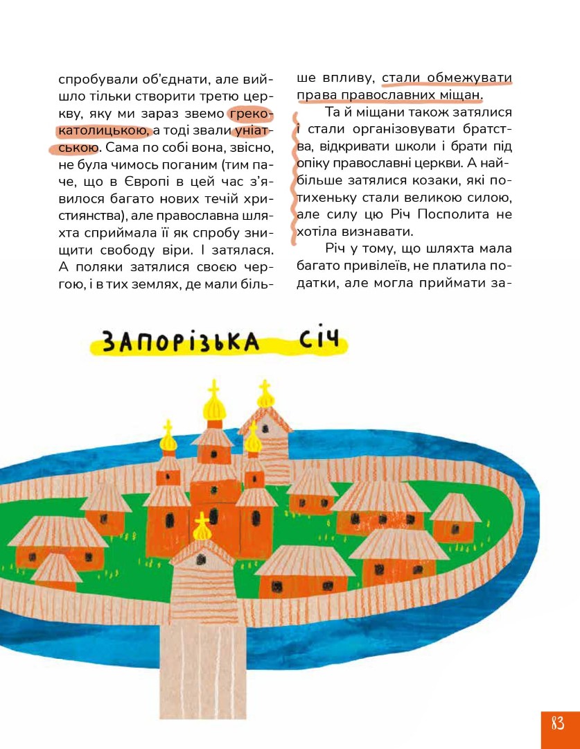Крута історія України. Від динозаврів до сьогодні — фото 13