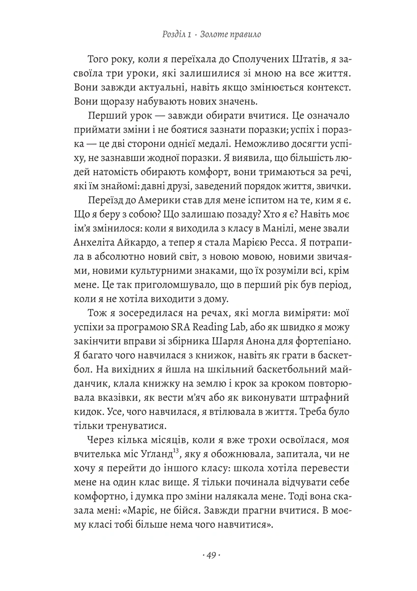 Як протистояти диктатору. Битва за наше майбутнє — фото 13