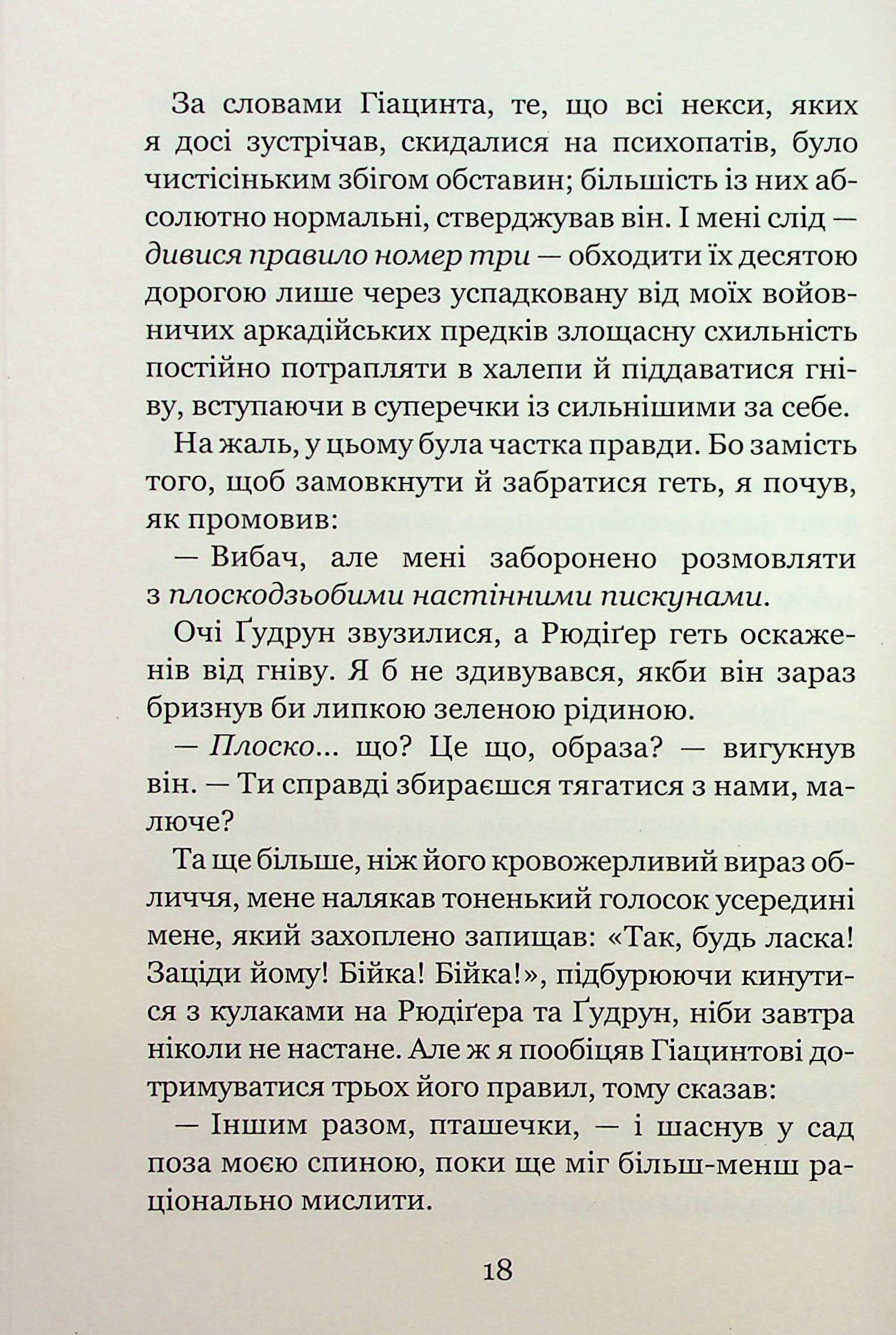 Незабудка. Книга 2. Те, що ніколи не загубиться — фото 18