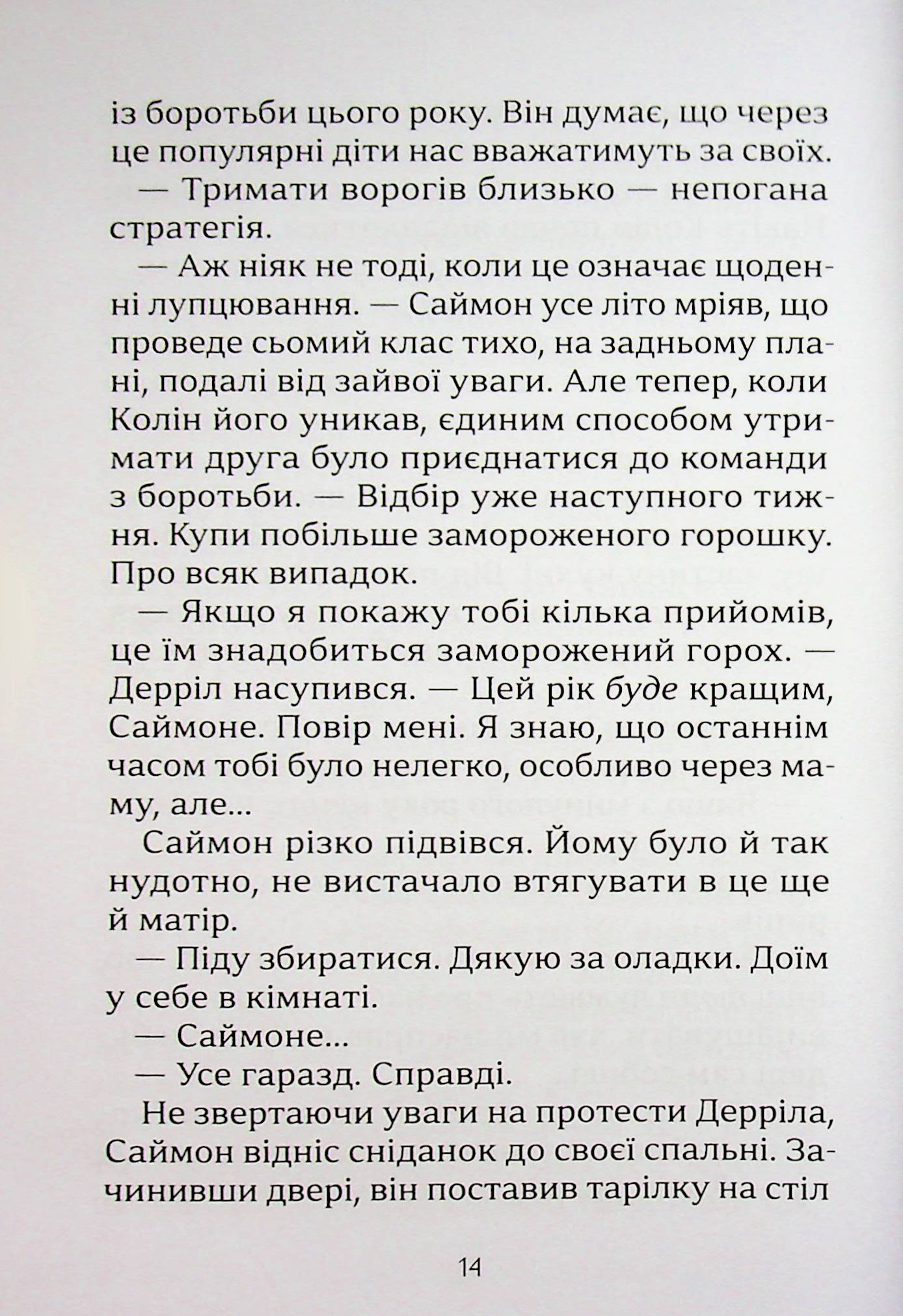 Вовче братство — фото 15