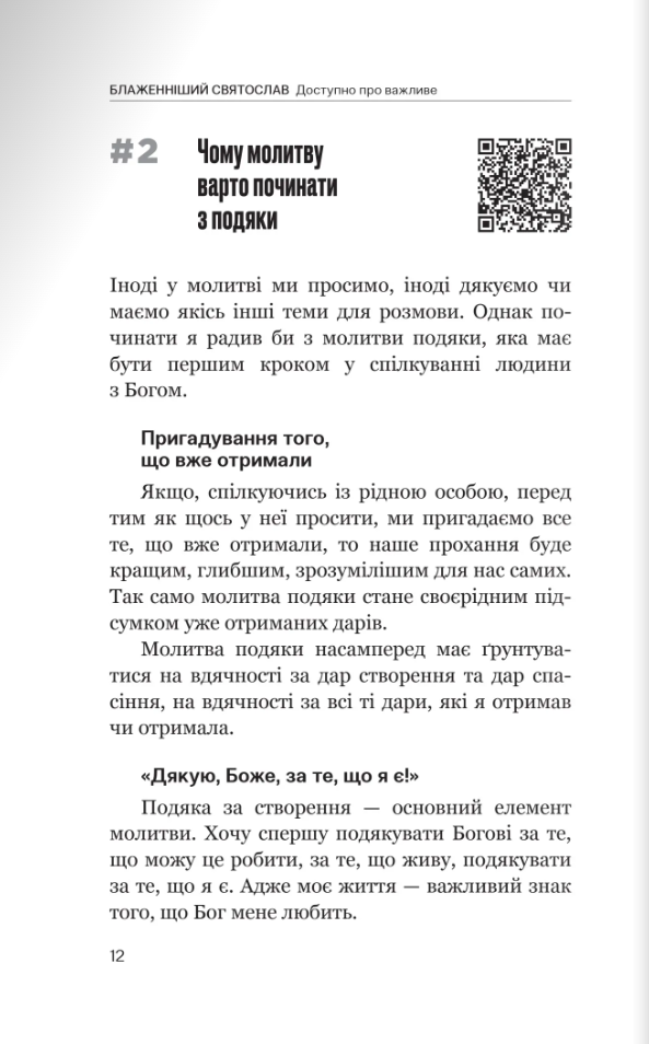 Доступно про важливе. Молитва, віра, таїнства — фото 13