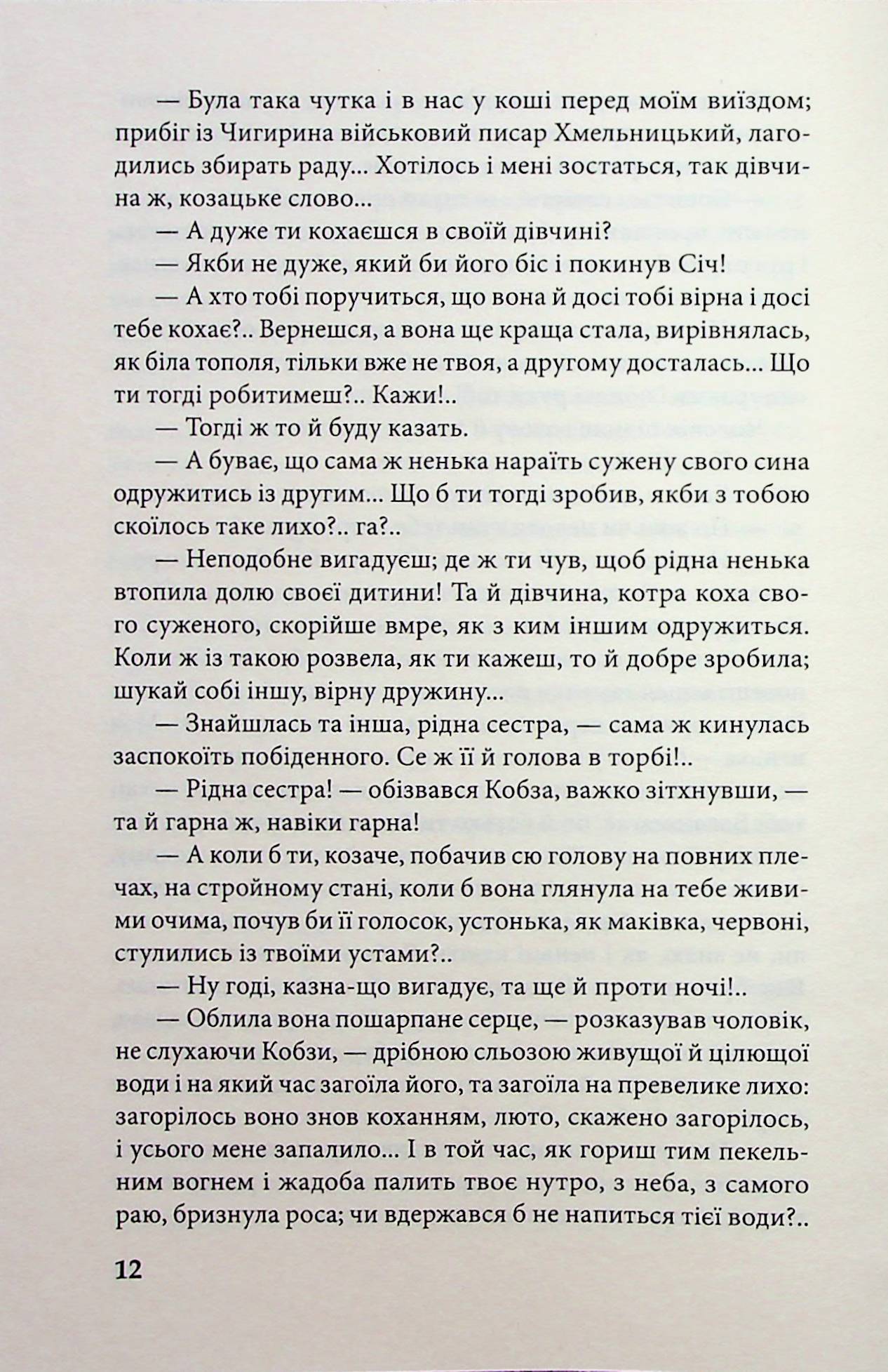 Марко Проклятий — фото 13