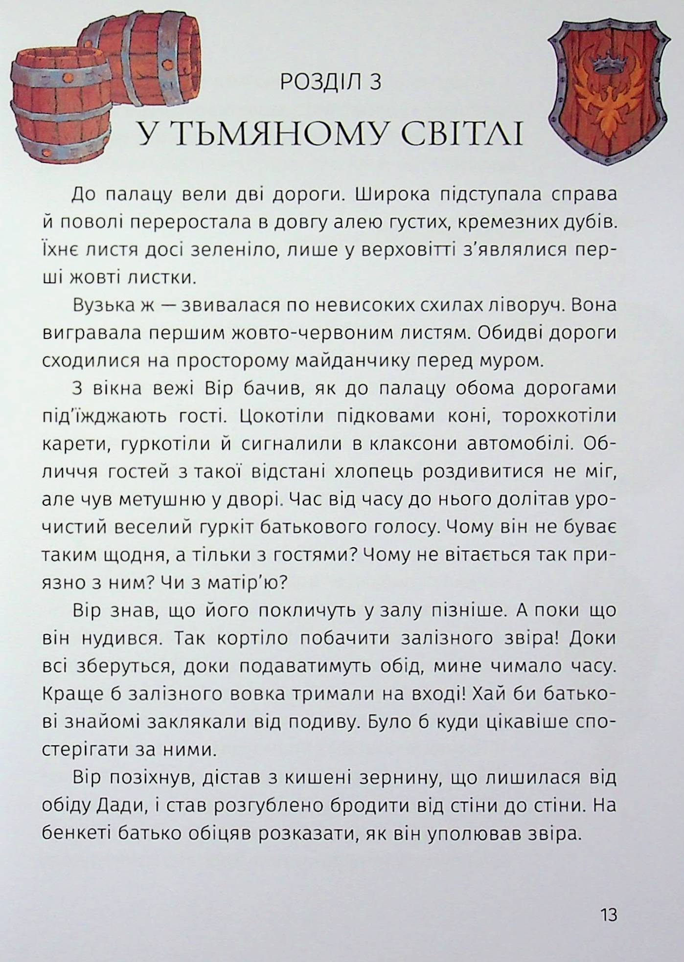 Залізний вовк — фото 14