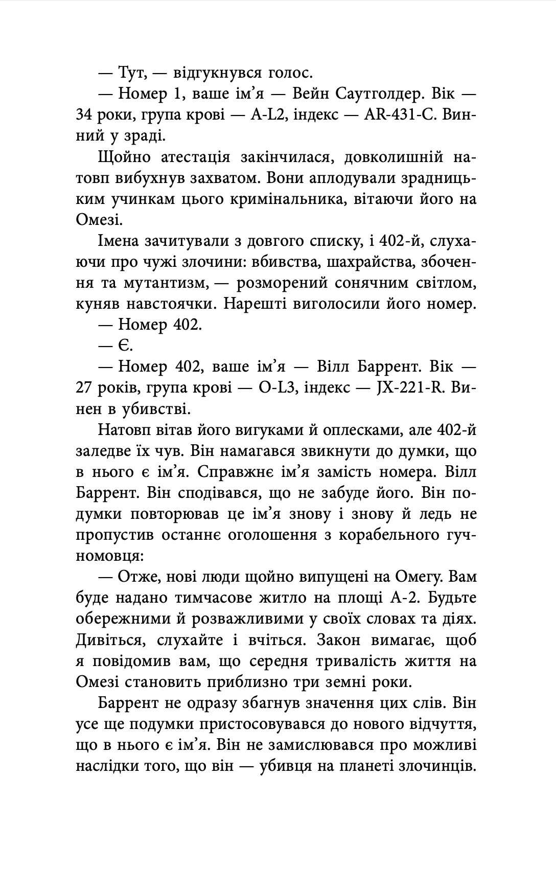 Цивілізація статусу. Квиток на планету Транай — фото 10