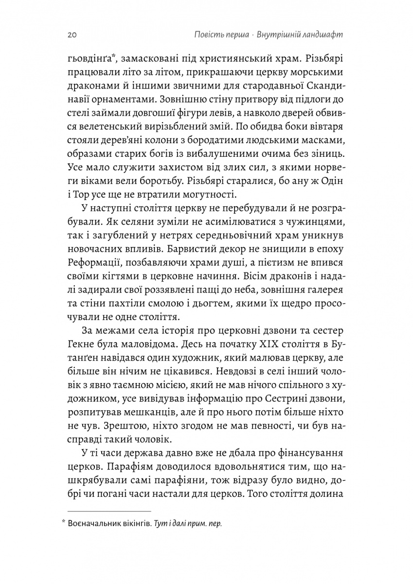 Сестрині дзвони — фото 13