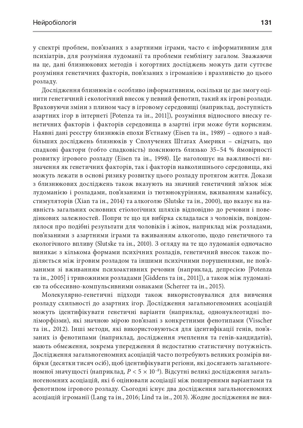 Ігровий розлад. Клінічний посібник з лікування — фото 14