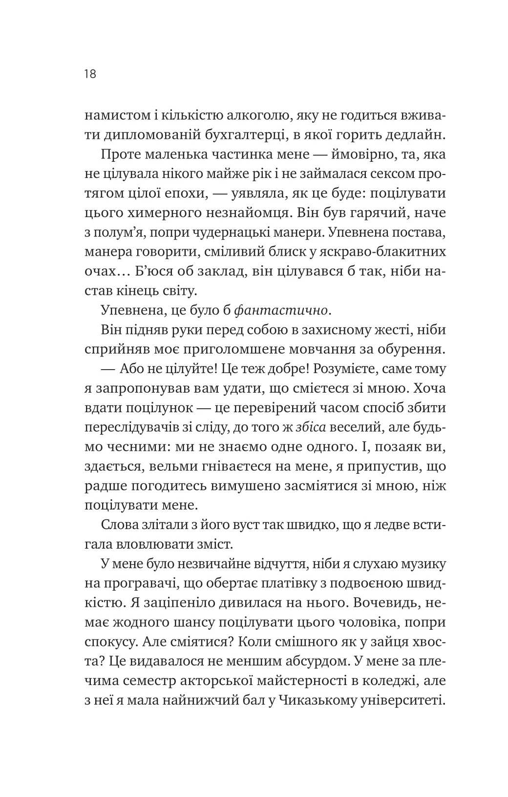 Мій +1 — вампір — фото 15