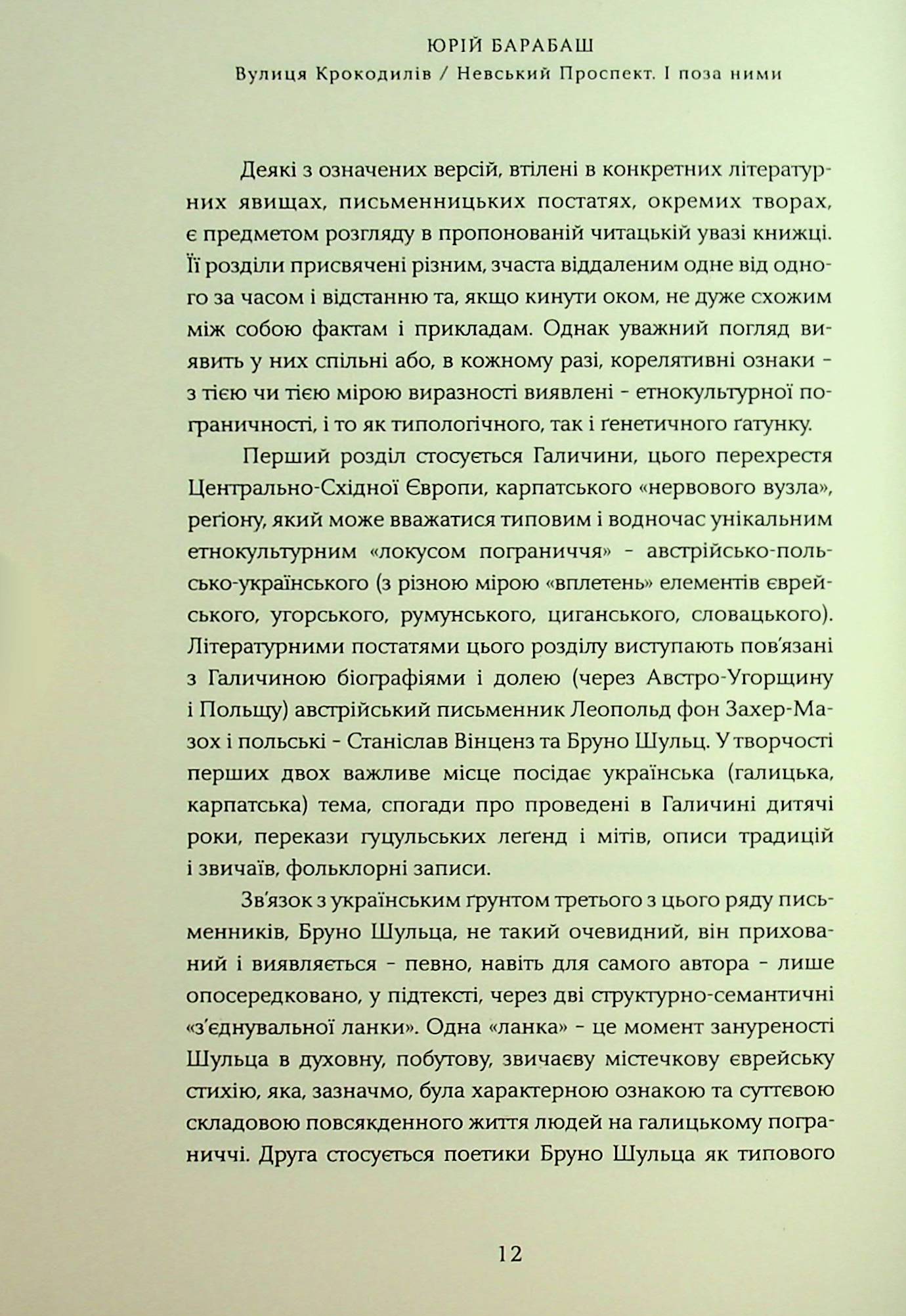 Вулиця крокодилів/Невський проспект. І поза ними — фото 11