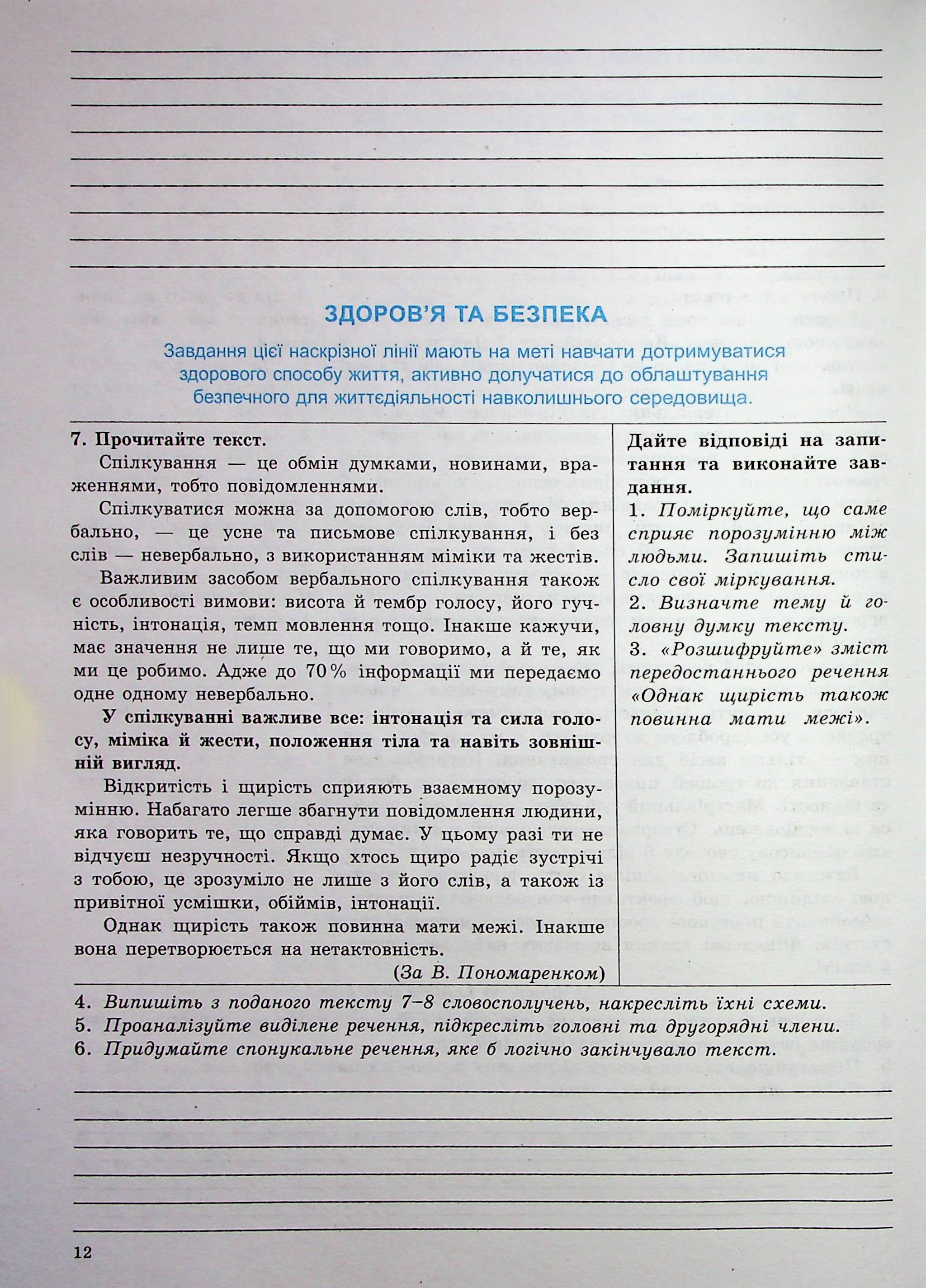 Українська мова. 8 клас. Робочий зошит для сучасних учнів та учениць — фото 11