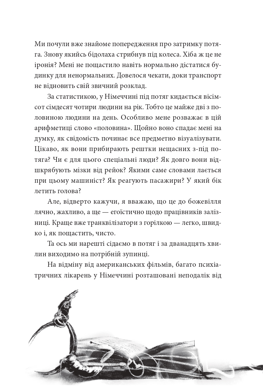 По той бік сонця. Історія однієї самотності — фото 16