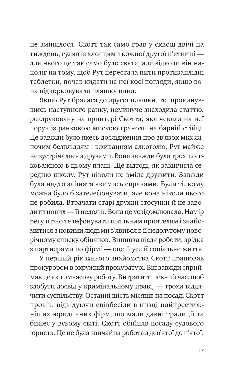 Убивство для тебе, убивство для мене — фото 14