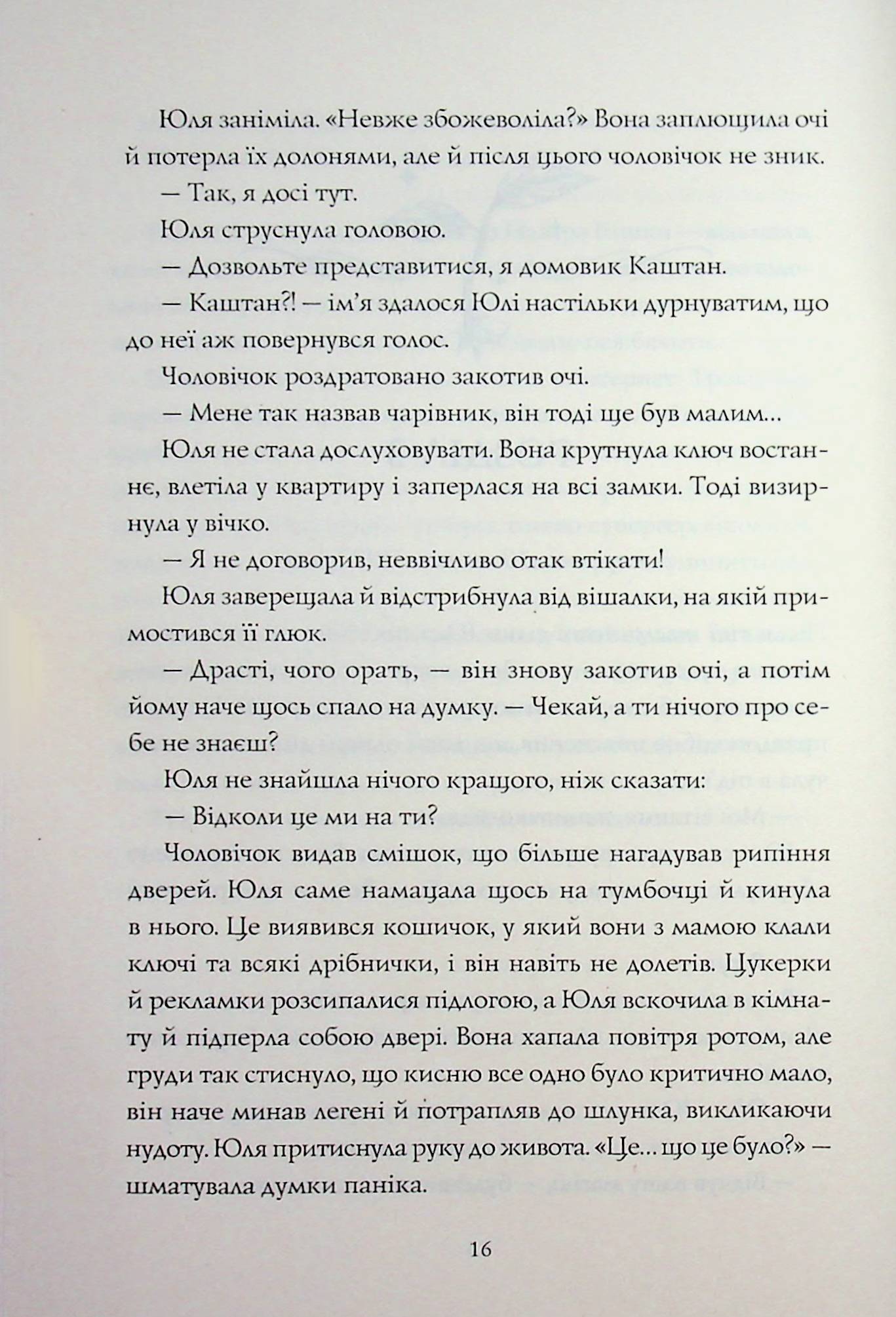Скриня Ґріммів — фото 14