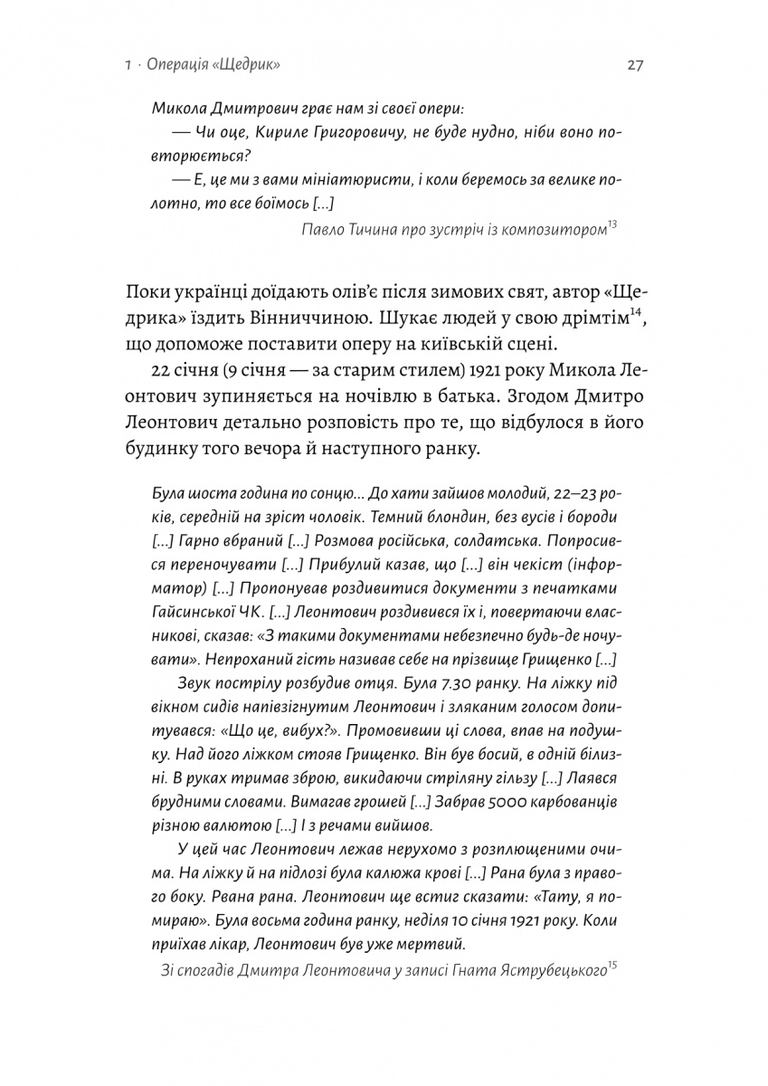 Це вам не естрада. Крутими стежками української поп-музики XX століття — фото 17