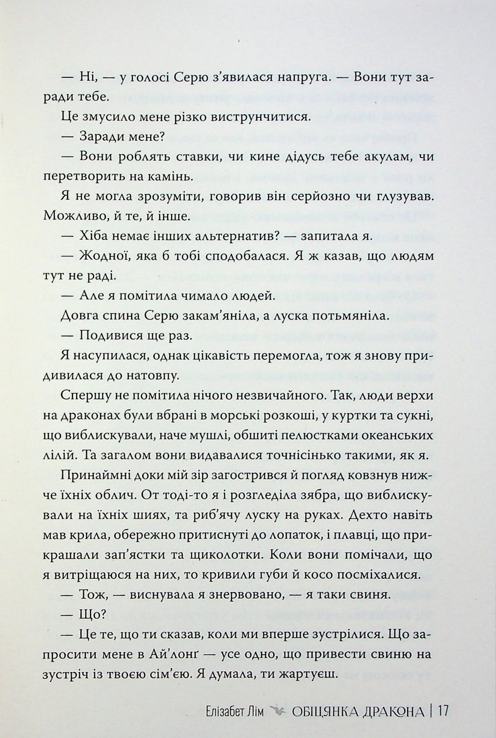 Обіцянка дракона — фото 19