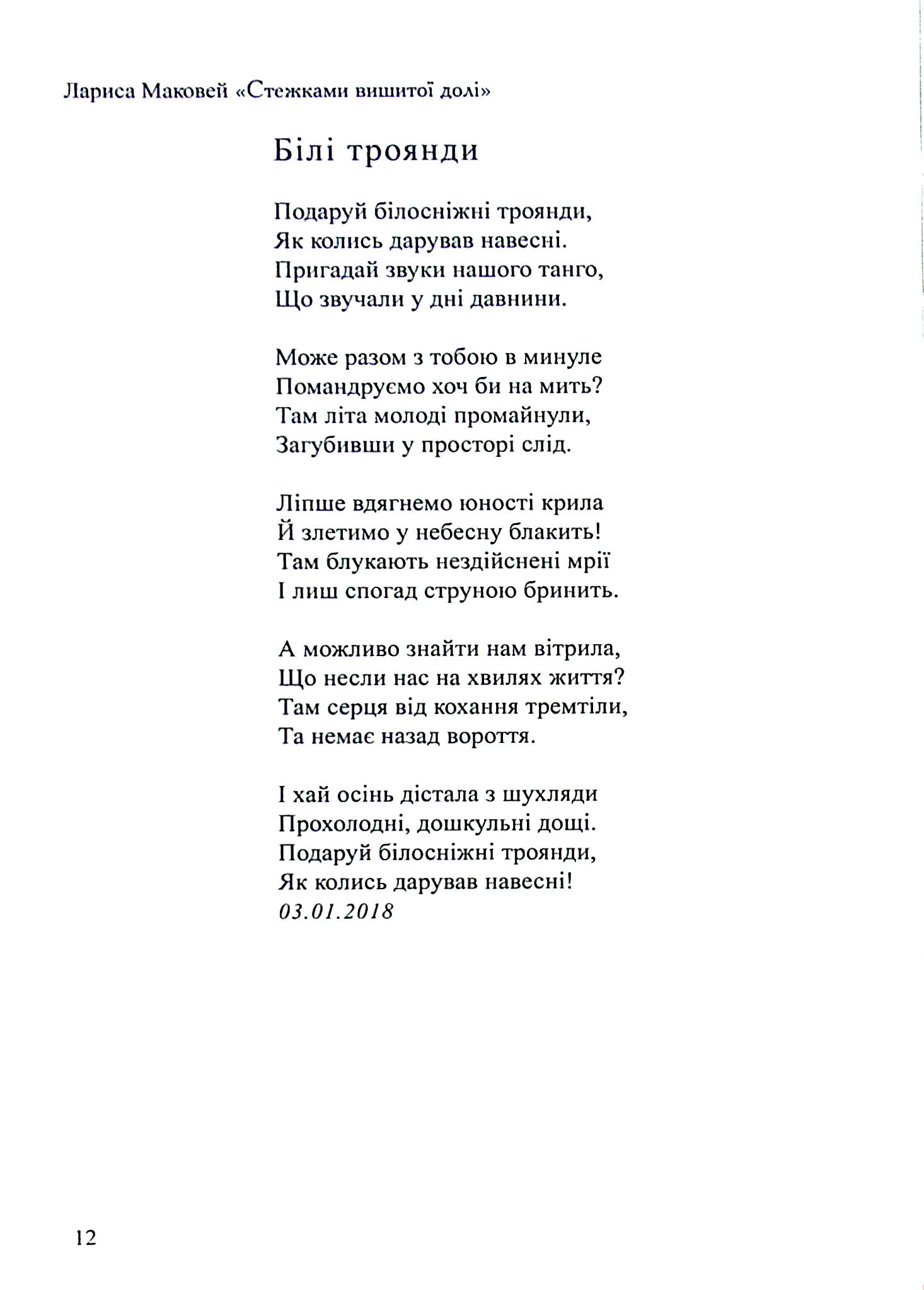 Стежками вишитої долі — фото 20
