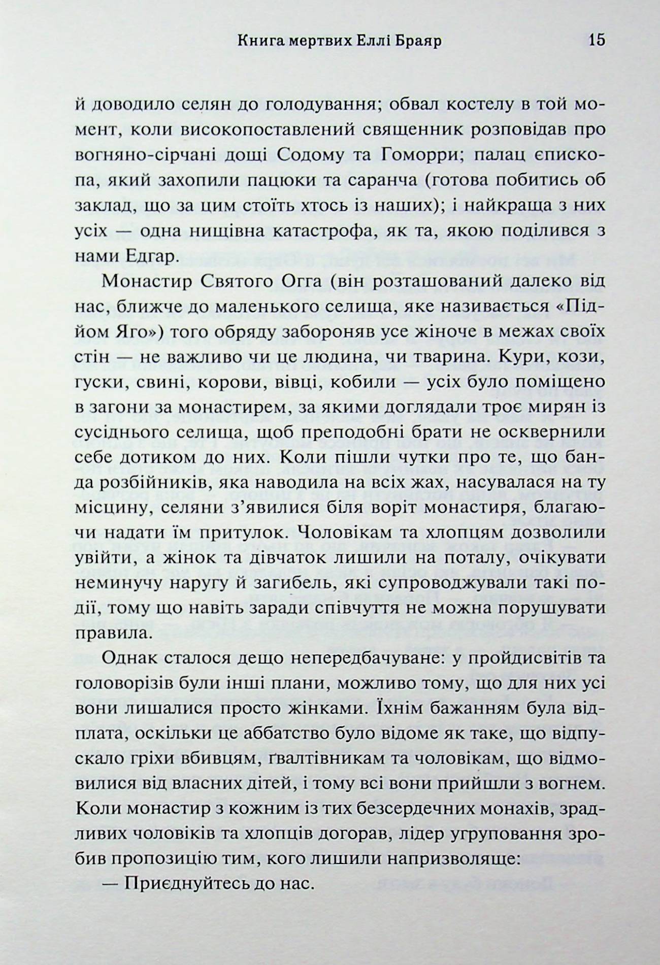 Книга мертвих Еллі Браяр — фото 15