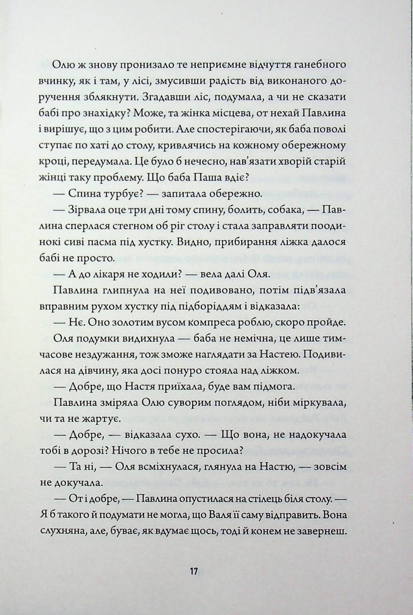 Залишена — фото 15
