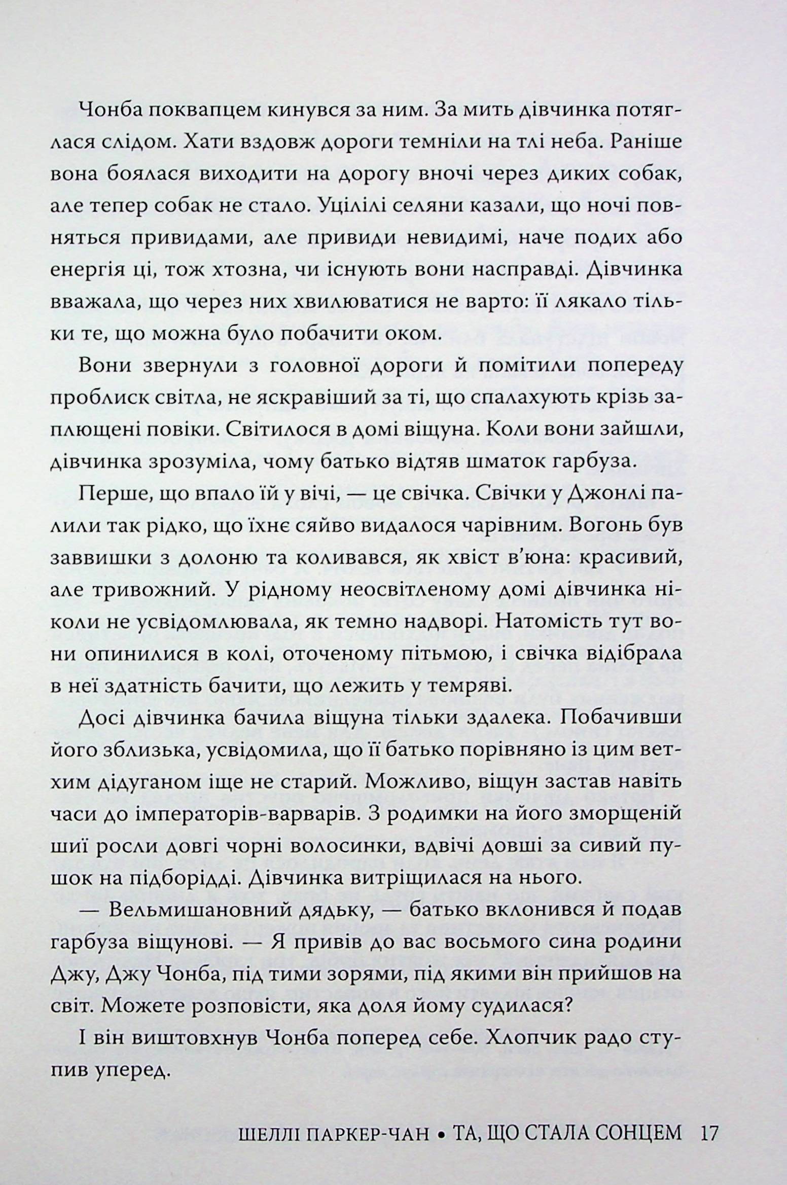 Осяйний імператор. Книга 1. Та, що стала сонцем — фото 19