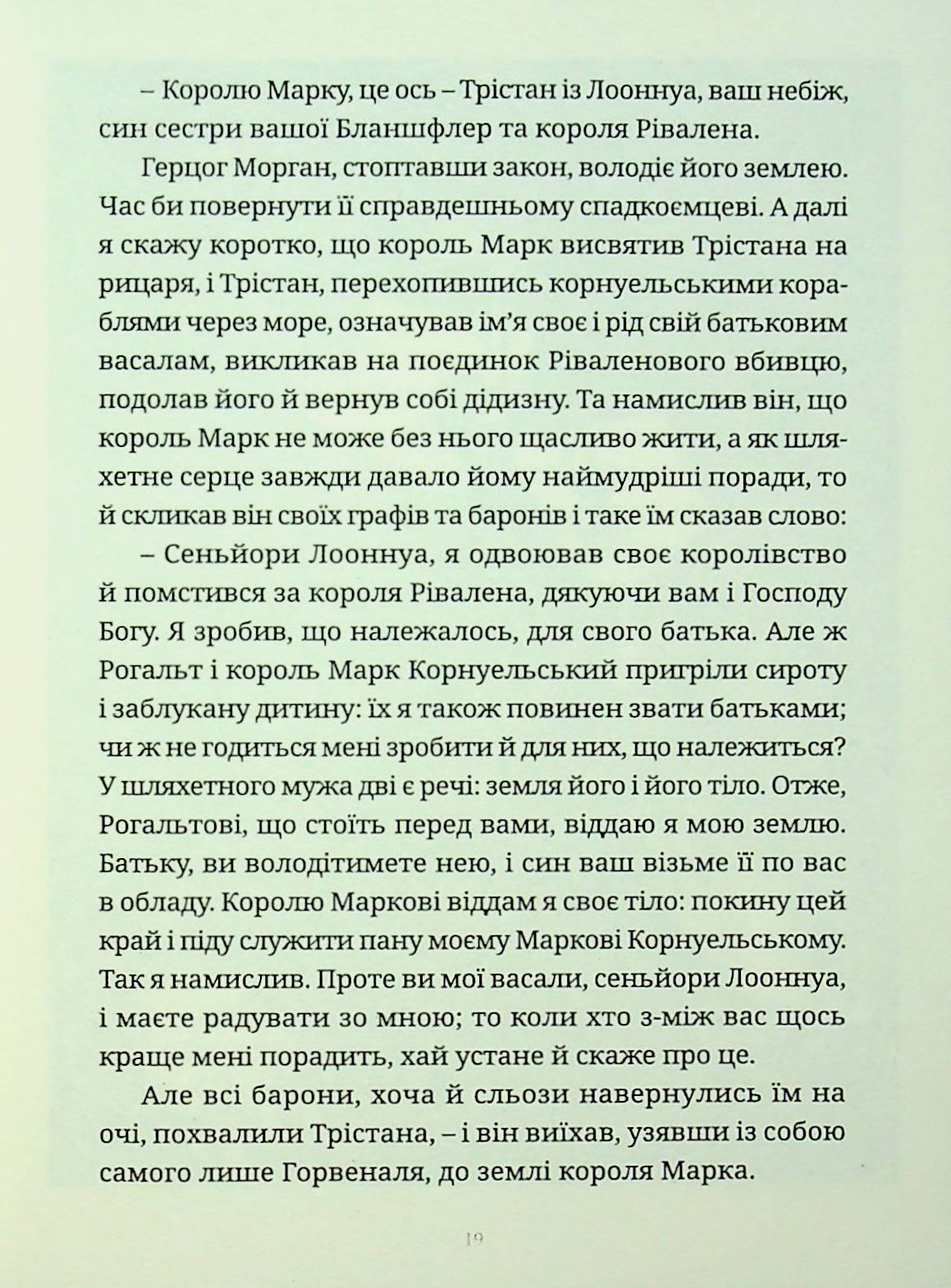 Трістан і Ізольда — фото 18