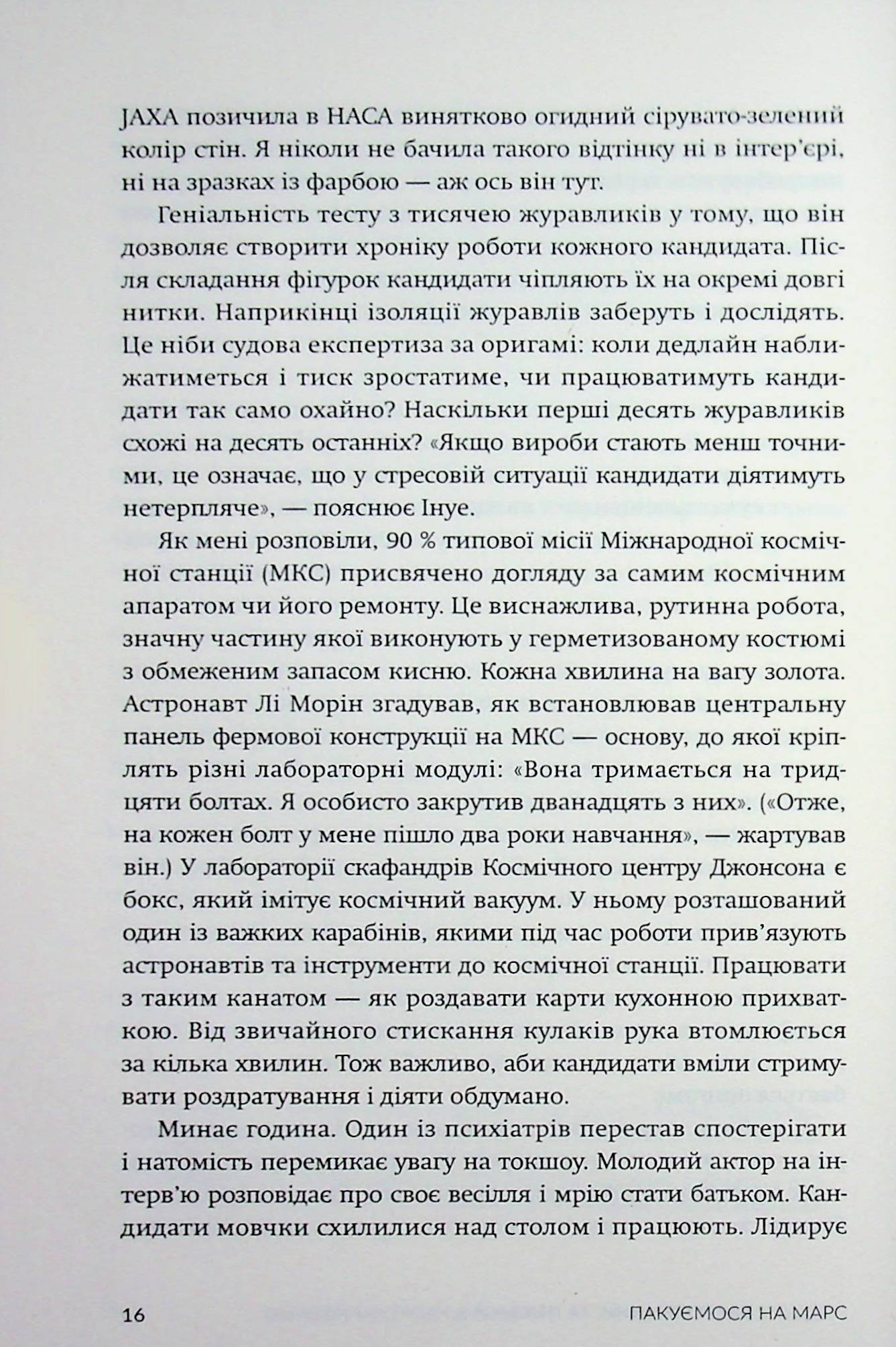Пакуємося на Марс — фото 15