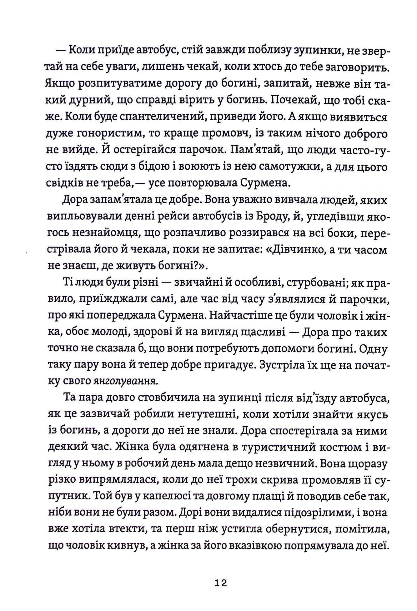 Житковські Богині — фото 20