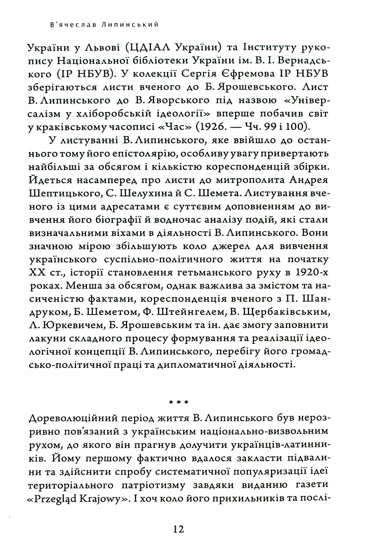 Спадщина. Епістолярій. Том XVIІ. Листи Ш — Я — фото 5