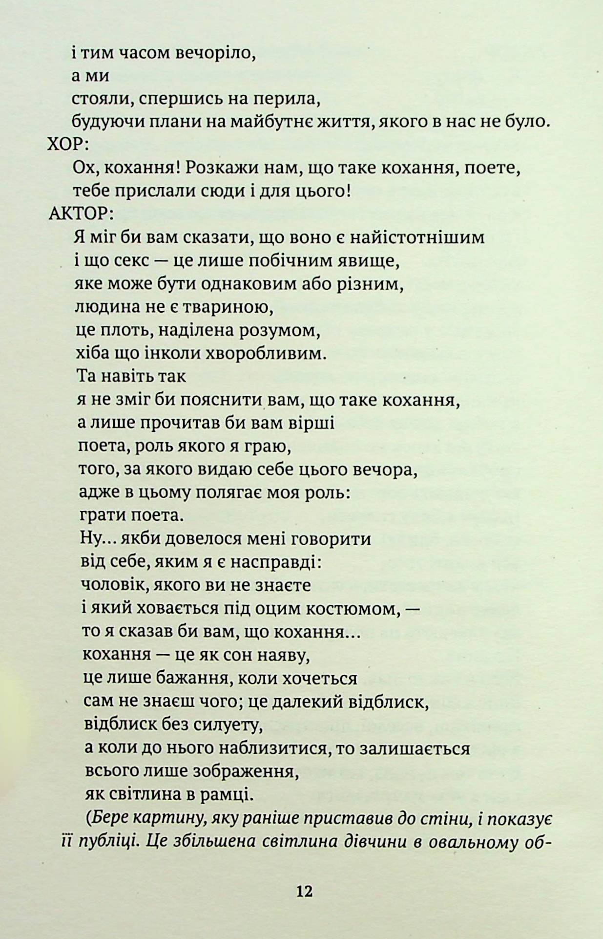Діалоги, яких не було — фото 13