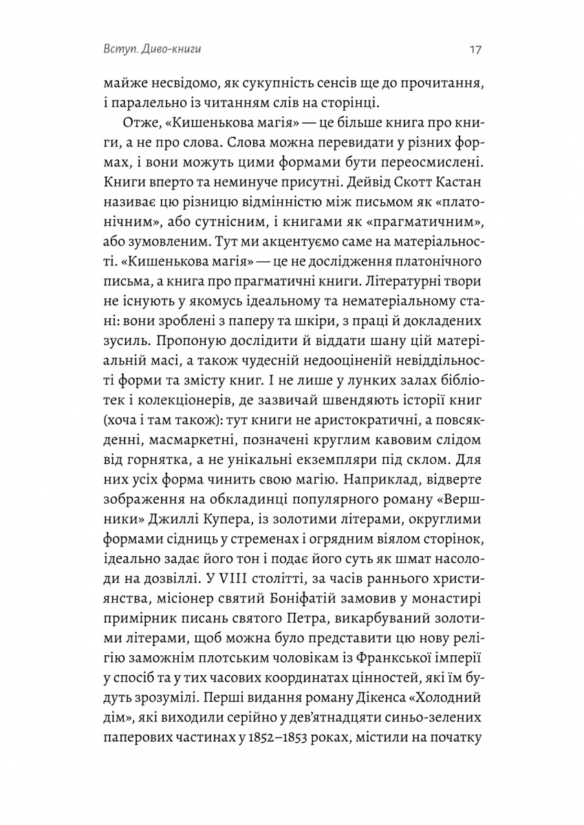 Кишенькова магія. Історія книжок і читачів — фото 17