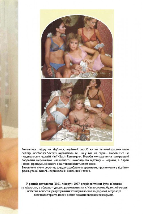 Сексуальність на продаж. Що приховує мереживо «Victoria’s Secret» — фото 21